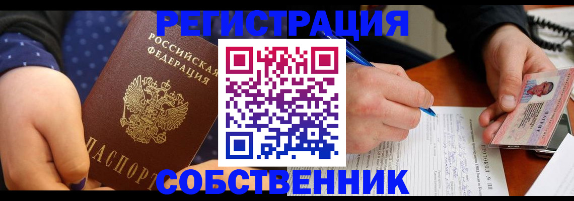 прописка от собственника в Боровске