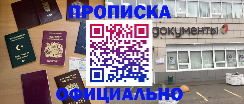 прописка в квартире в Боровске