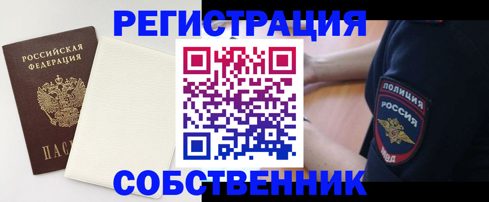 прописка регистрация в Боровске